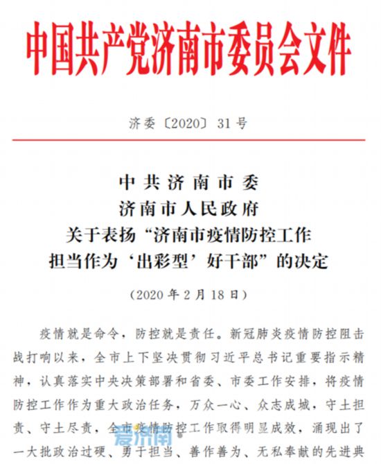 濟南最新疫情文件通知,濟南最新疫情文件通知，全面加強防控，保障人民健康