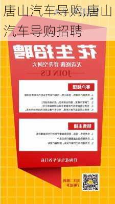 唐山導(dǎo)購最新招聘信息,唐山導(dǎo)購最新招聘信息及行業(yè)趨勢分析