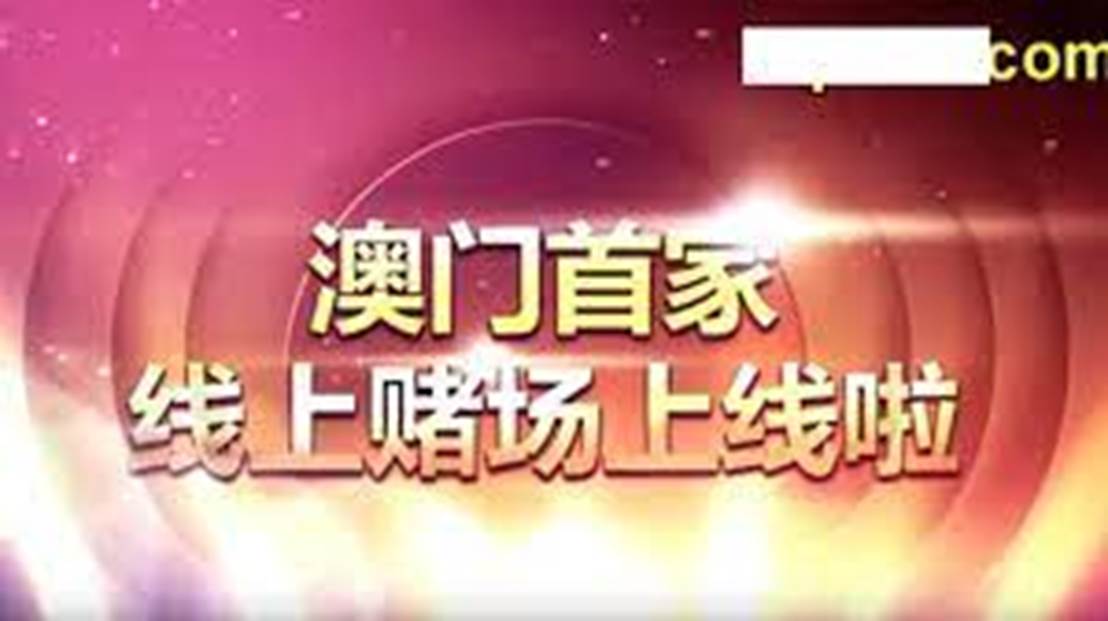 澳門天天開好彩大全53期,澳門天天開好彩，揭示背后的犯罪問題及其影響