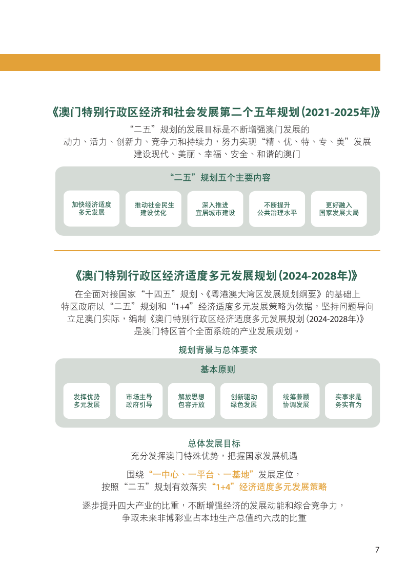 2024年新奧門免費(fèi)資料17期,探索新澳門，免費(fèi)資料的深度解讀與未來(lái)展望（第17期）