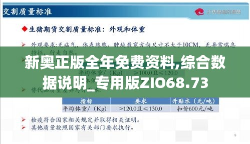 新奧精準(zhǔn)資料免費(fèi)提供(獨(dú)家猛料),揭秘新奧精準(zhǔn)資料，獨(dú)家猛料，傾情免費(fèi)提供