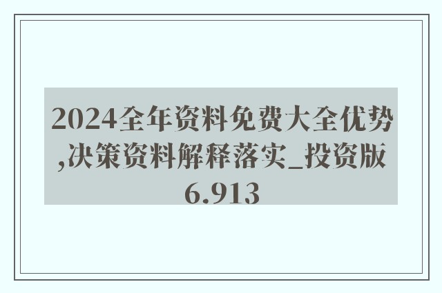 2024全年資料免費(fèi)大全,探索未來的寶庫，2024全年資料免費(fèi)大全