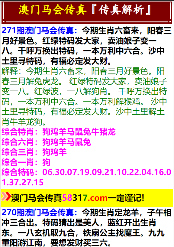 馬會傳真資料澳門澳門傳真,馬會傳真資料與澳門澳門傳真的深度探討