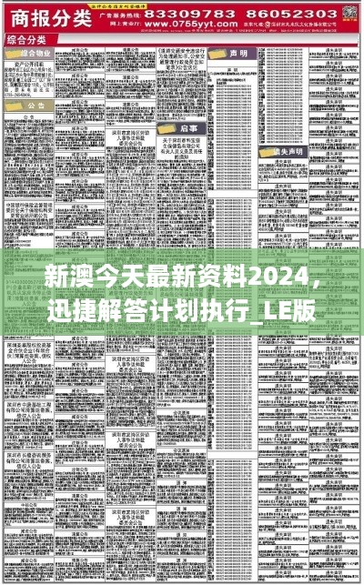 2024新澳今晚資料年051期,探索未來(lái)之門，新澳今晚資料年（2024年051期）展望與解析