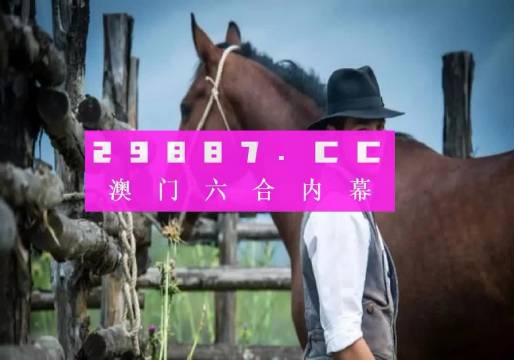 澳門選一肖一碼期預(yù)測(cè)準(zhǔn)確率,澳門選一肖一碼期預(yù)測(cè)準(zhǔn)確率，探索與解析