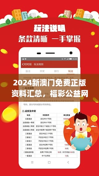 2024年正版資料免費(fèi)大全,迎接未來(lái)，共享知識(shí)財(cái)富——2024正版資料免費(fèi)大全