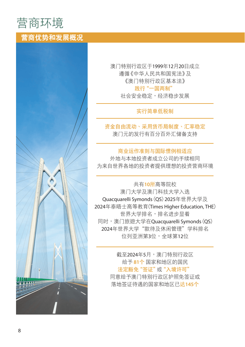 2025年澳門內(nèi)部資料,澳門內(nèi)部資料概覽，走向繁榮的2025年