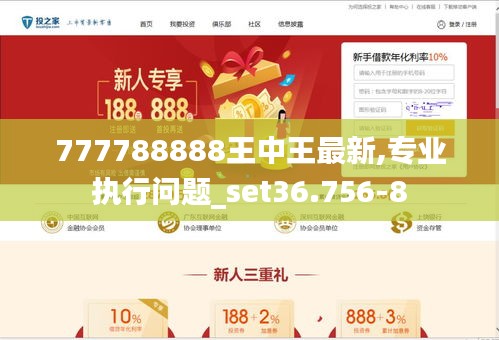 777788888王中王最新,揭秘，777788888王中王最新動態(tài)與探索