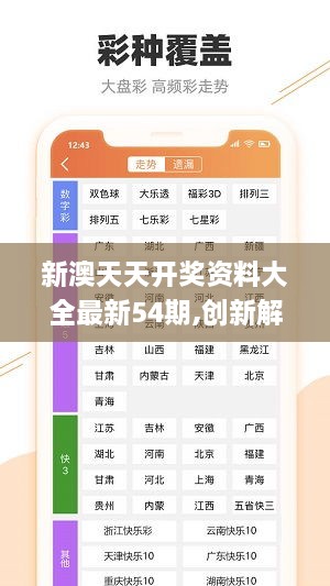 新澳好彩免費(fèi)資料查詢最新062期 04-12-29-37-42-44Q：10,新澳好彩免費(fèi)資料查詢最新第062期，深度解析與預(yù)測