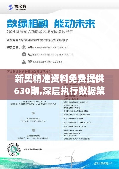 2025年新奧正版資料028期 48-21-15-30-13-07T：35,探索新奧正版資料，揭秘2025年028期數(shù)字組合之謎