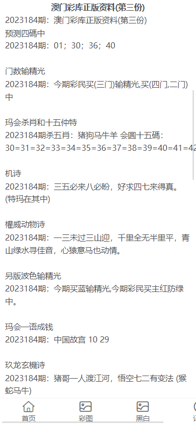 2023澳門正版全年免費(fèi)資料010期 07-09-21-28-30-45H：17,探索澳門正版全年免費(fèi)資料——聚焦2023年第010期彩票解析與策略