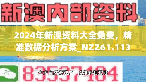 2024新澳資料免費精準(zhǔn)088期 02-17-28-38-41-44A：13,探索新澳資料，2024年精準(zhǔn)預(yù)測第088期——數(shù)字與策略解析